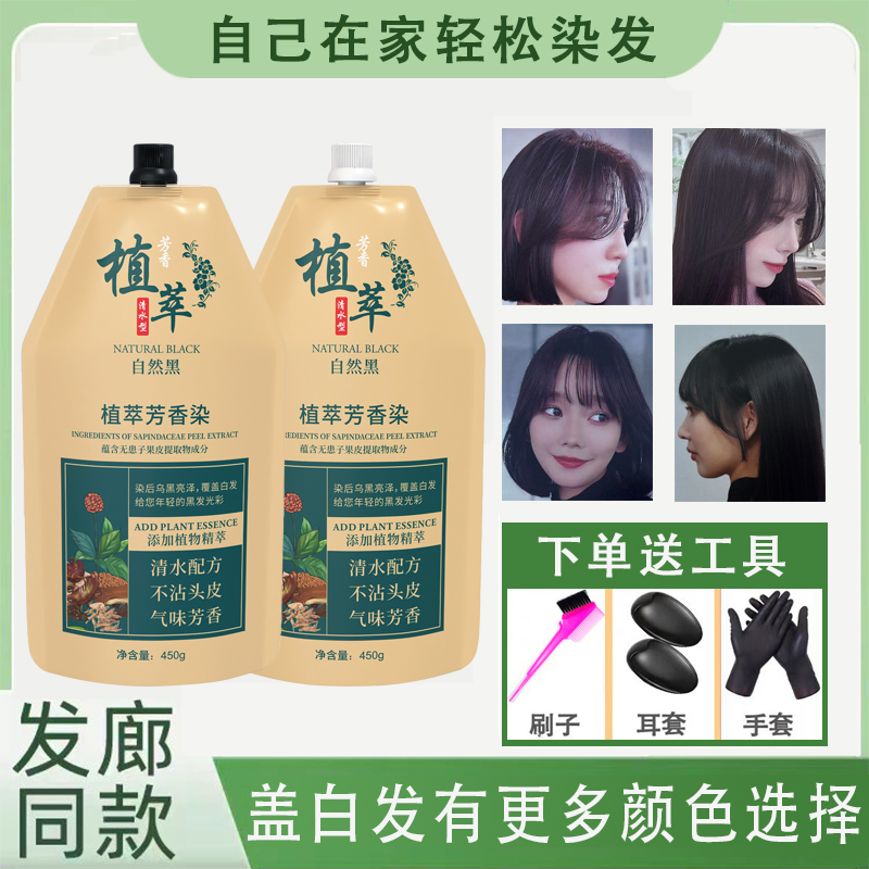 理发店专用不沾头皮染发黑油盖白发棕色染发剂黑茶色染发膏