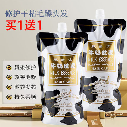 威爵士牛奶世家奶疗护发素正品修护受损毛躁顺滑免蒸发膜焗油膏