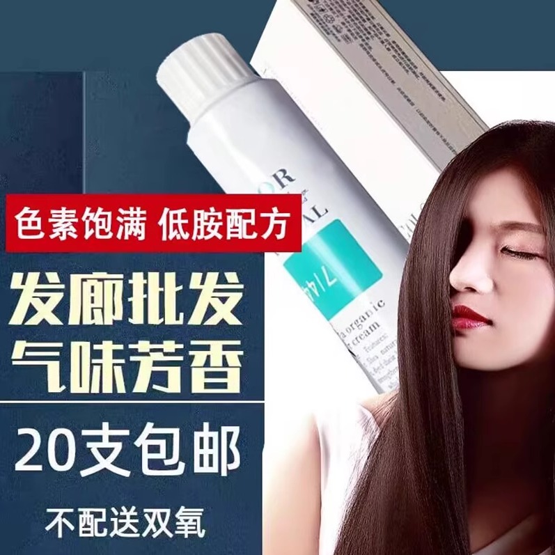 理发店专用染发膏染膏