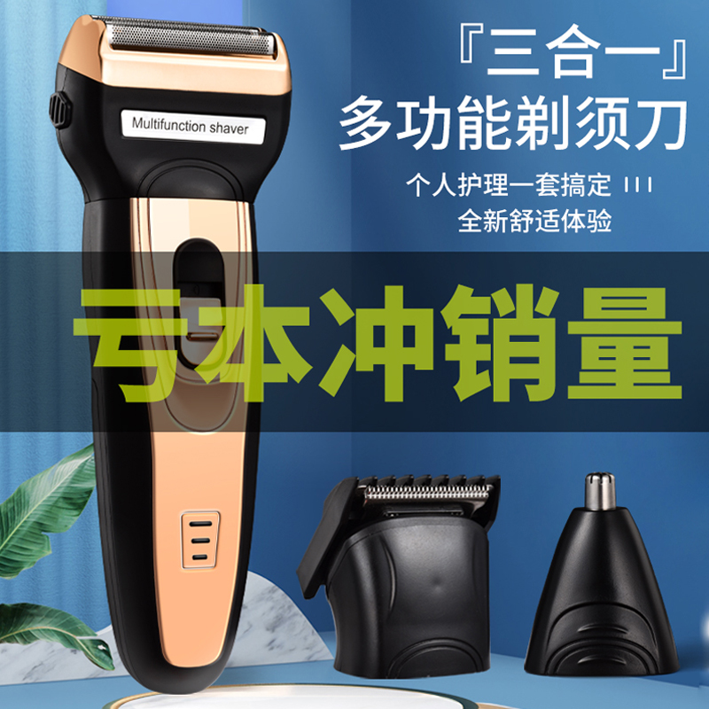 2022新款德国三合一多功能剃须刀电动充电式刮胡须刀男鼻毛理发器