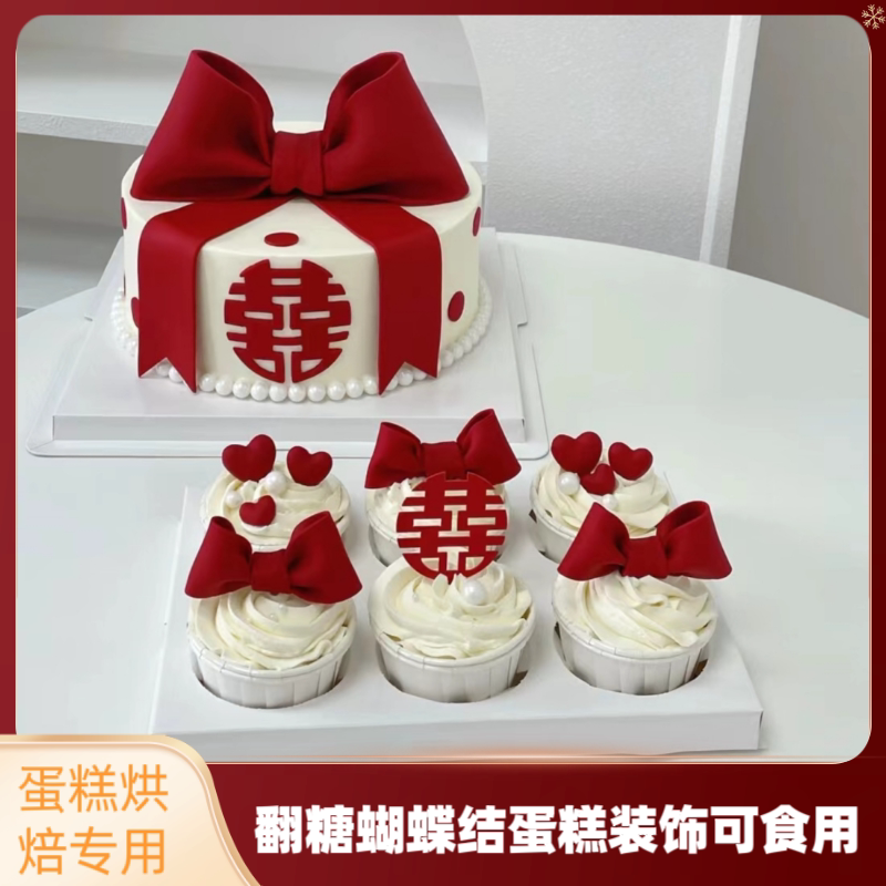 翻糖蝴蝶结成品结婚订婚蛋糕装饰摆件网红告白中式婚礼甜品台布置