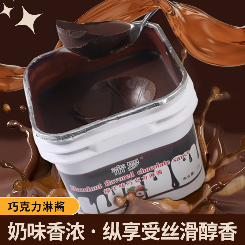 软质巧克力淋面酱装饰冰淇凌酱甜甜圈酱朱古力瀑布喷泉酱烘焙