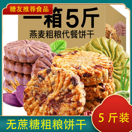 无糖精食品糖尿饼病人高血糖人群专用控糖主食五谷粗杂粮饼干零食