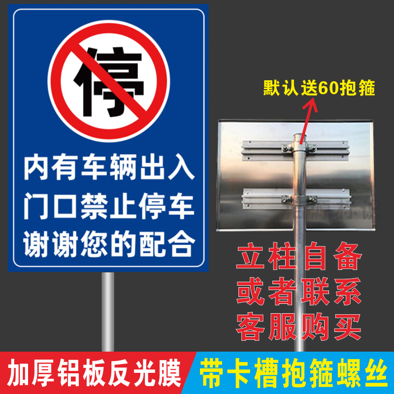 内有车辆出入门口禁止停车提示牌立式铝板反光牌道路交通标志牌