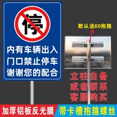 内有车辆出入门口禁止停车提示牌立式 铝板反光牌道路交通标志牌