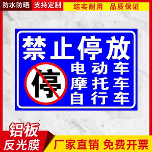 此处禁止停放自行车及电动车摩托车警示牌停车场禁止停车警示牌