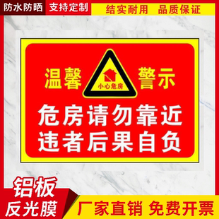 危房警示牌小心塌方危险请勿靠近提示牌此处危险注意安全警告牌
