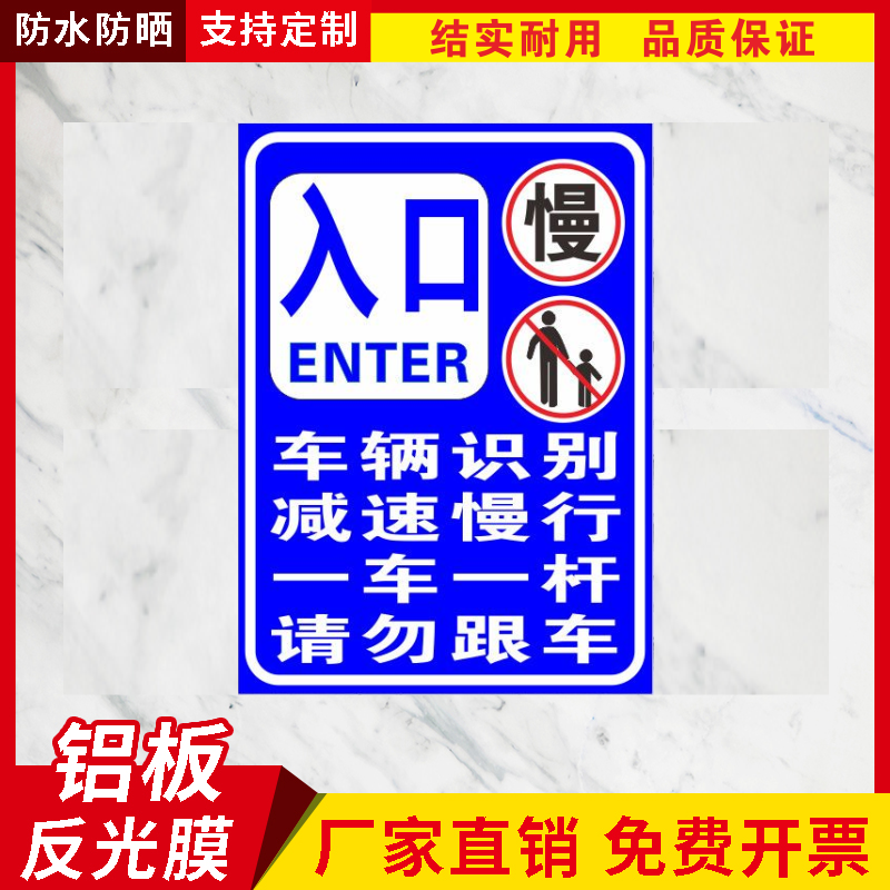 道闸杆入口停车场反光标志牌铝车牌识别减速慢行一车一杆请勿跟车