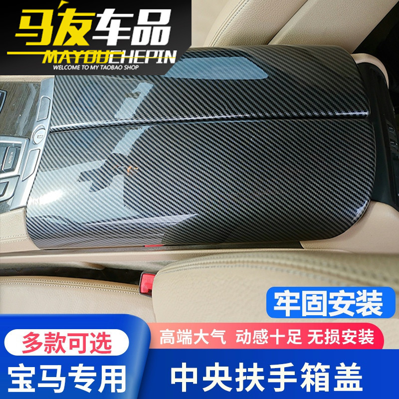 适用宝马7系中控扶手箱套730 740 750li内饰改装中央扶手箱面板贴