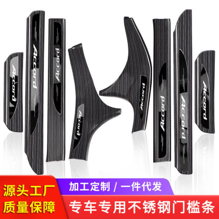 适用于CRV门槛条 雅阁 凯美瑞汽车用品 全车系不锈钢迎宾踏板