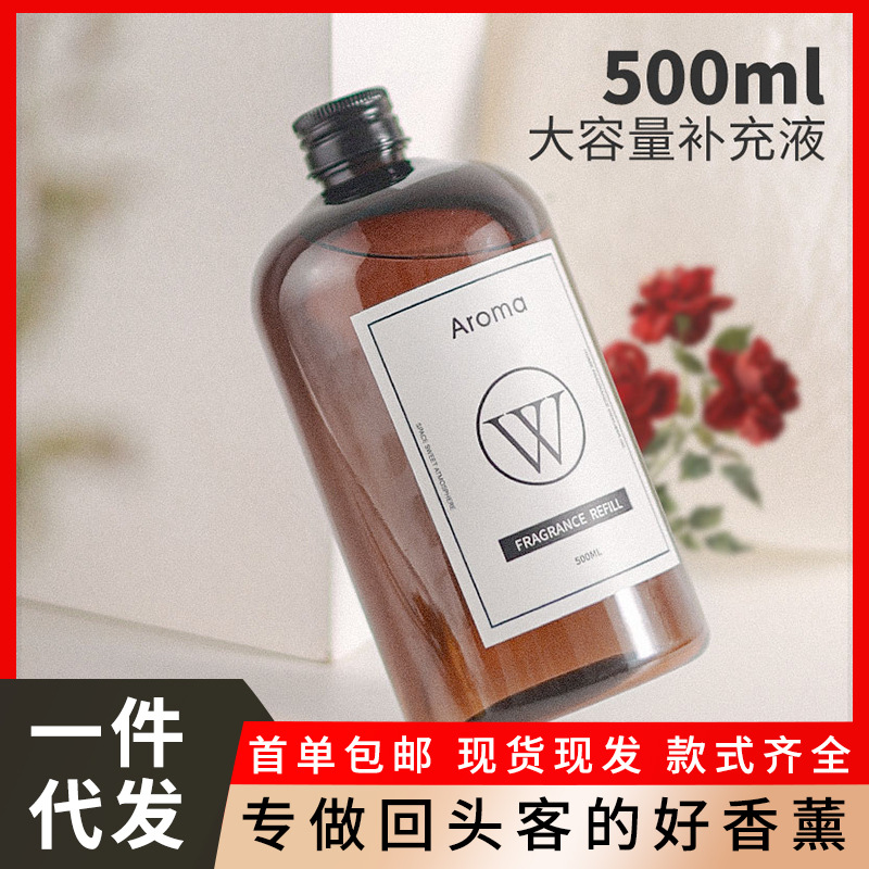 WIACHNN/蕙秀酒店香水大瓶香薰补充液家用室内持久香氛精油