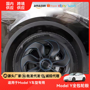 适用于特斯拉Model 3/Y专用轮毂防护罩18/19寸全包轮毂盖改装配饰