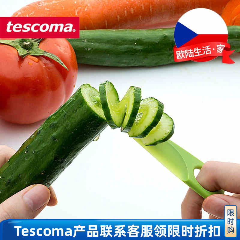 Tescoma 捷克进口螺旋黄瓜切片器旋风薯塔蓑衣黄瓜神器土豆卷模具