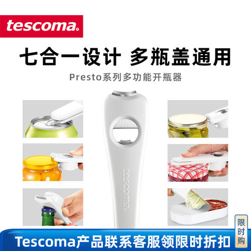 Tescoma家用多功能开瓶器