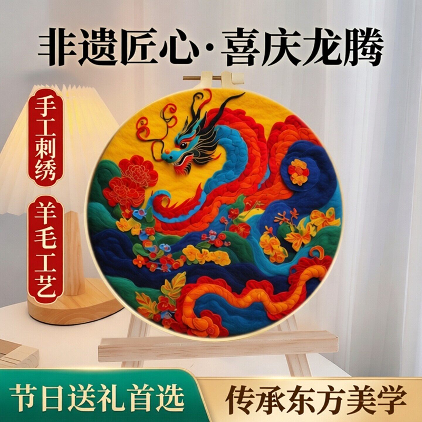 喜庆羊毛毡戳戳乐刺绣动物画