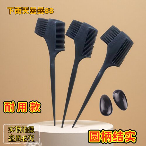 大号染发刷圆柄黑色硬毛染发梳子头发染色工具新品推荐焗油染发梳