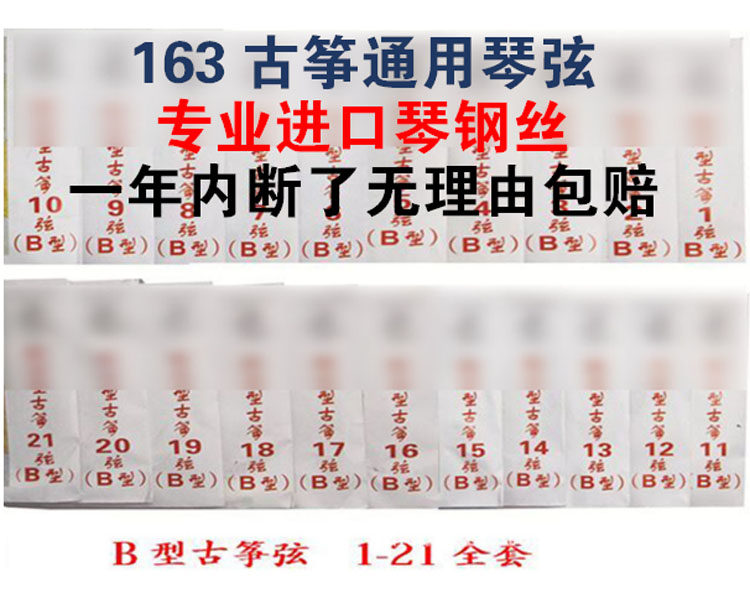 包邮古筝弦 163古筝通用B型弦 古筝1-21弦|msdalam kategori Alat muzik/Guitar/Piano/Fitting, aksesori alat muzik, Strings - dari Buy2taobao.com untuk memberikan perkhidmatan ejen Taobao profesional membeli