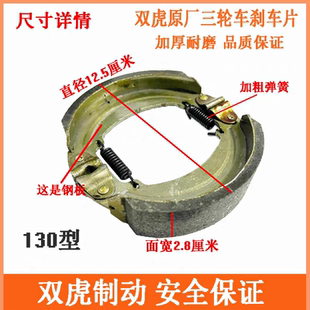 电动三轮车刹车片130型160型制动片双虎牌防水耐磨无噪音刹车蹄块
