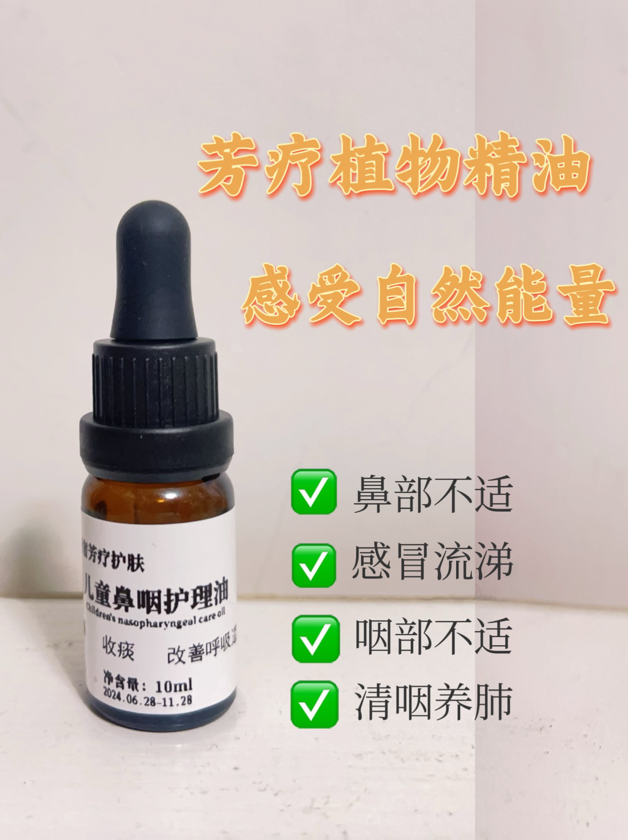 买二送一儿童鼻咽畅吸护理油抑菌通鼻预防感冒清咽养肺流鼻涕不适