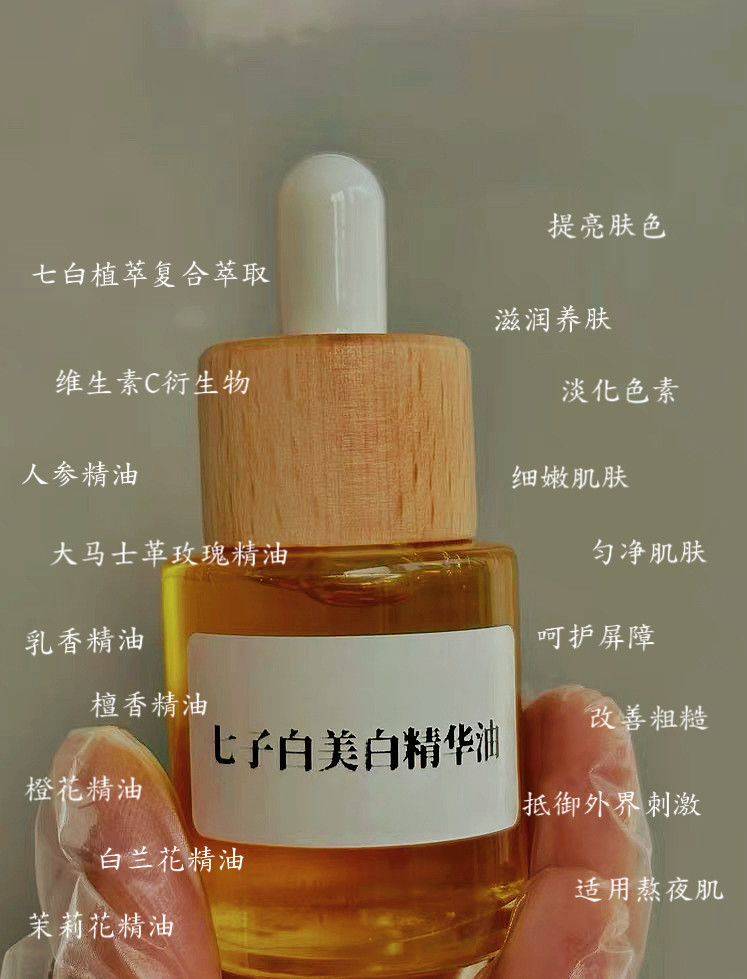 芳疗定制七白植萃精华油 面部养肤油 滋润柔润匀净肌肤熬夜护肤油