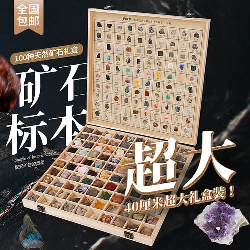 100种天然矿石化石岩石矿物标本水晶原石玛瑙宝石头收藏摆件礼物