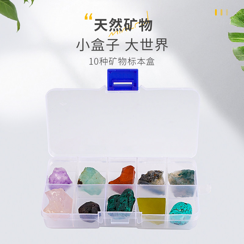 10种矿石标本盒天然水晶玛瑙原石粉晶石头碎石奇石宝石矿物类摆件