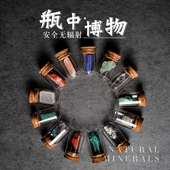 25种天然矿物水晶原石标本矿石宝石晶石礼物地质科普收藏微景观瓶