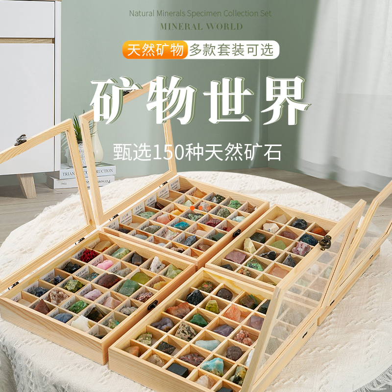 矿物世界天然矿石套装收藏科普礼