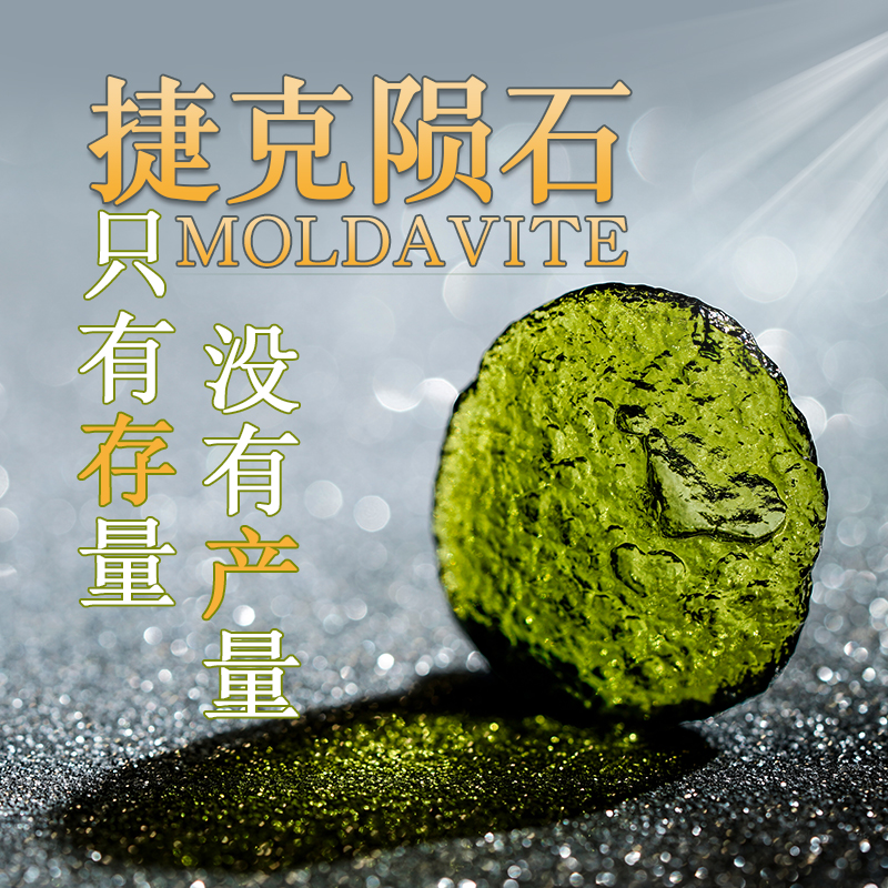 捷克陨石原石天然玻陨标本