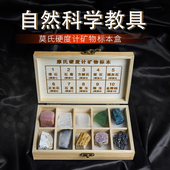 摩氏石头硬度计莫氏矿石标本盒天然矿物套装 萤石石英黄玉石膏摆件