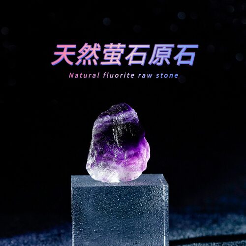 天然萤石原石一物一图摆件