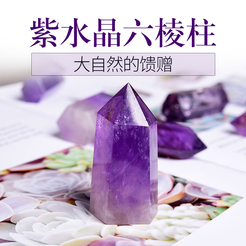 天然紫水晶柱原石矿石标本矿物晶体紫色宝石美丽晶石石头摆件饰品