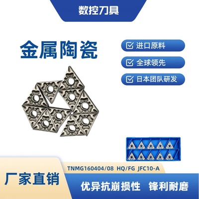 TNMG160404160408不锈钢专用刀粒高硬开槽数控刀片外圆金属陶瓷刀