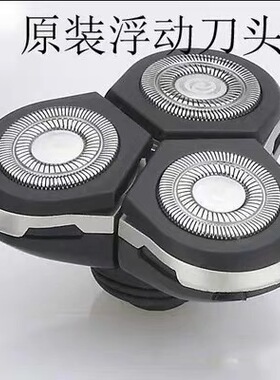 原装SHAVER RQ1296 1290 1295浮动剃须刀  刮胡刀 备用刀头