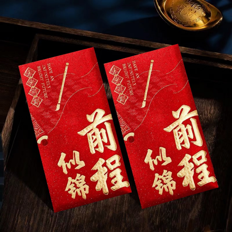 前程似锦红包中考高考升学利是封创意个性随礼新年红包利是封图片