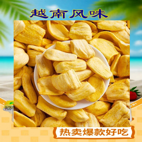 越南特产正品菠萝蜜干 芭蕉干休闲零食营养美味200g包邮