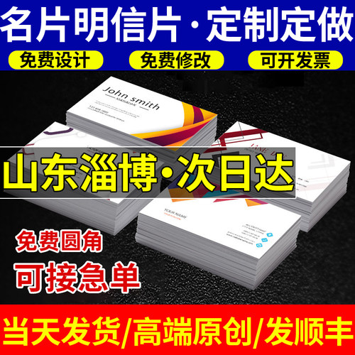 山东淄博名片明信片定制定做设计制作个人订制做双面印刷高端打印
