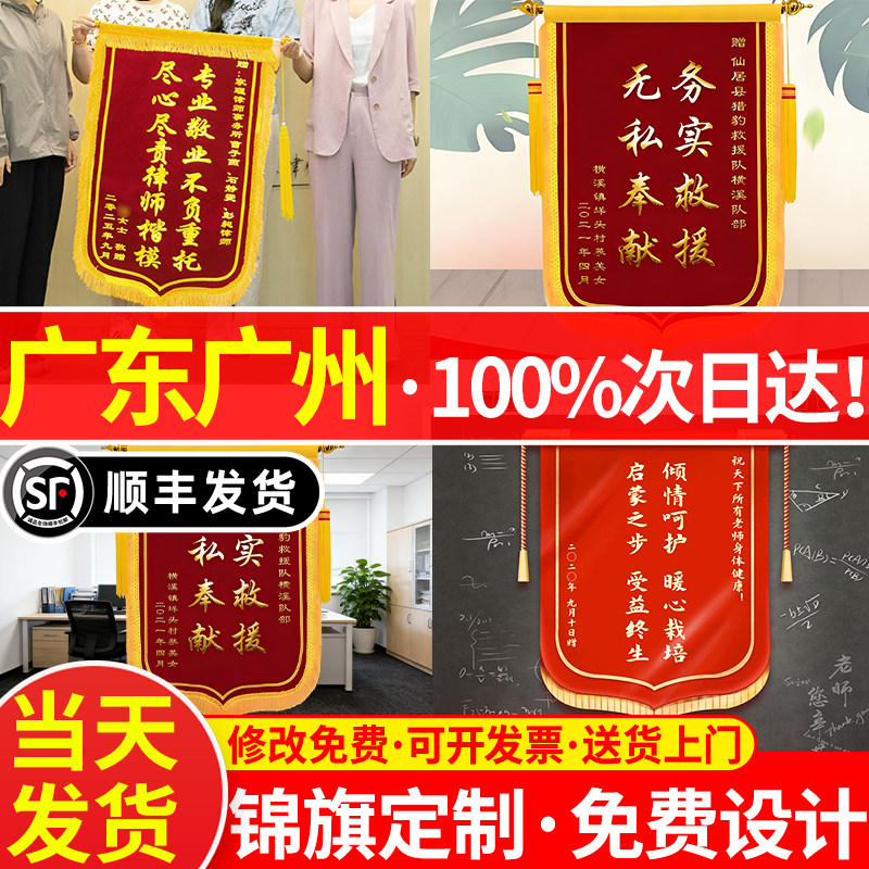 广东广州锦旗定制定做感谢医生幼儿园老师送月嫂民警高端旗帜制作