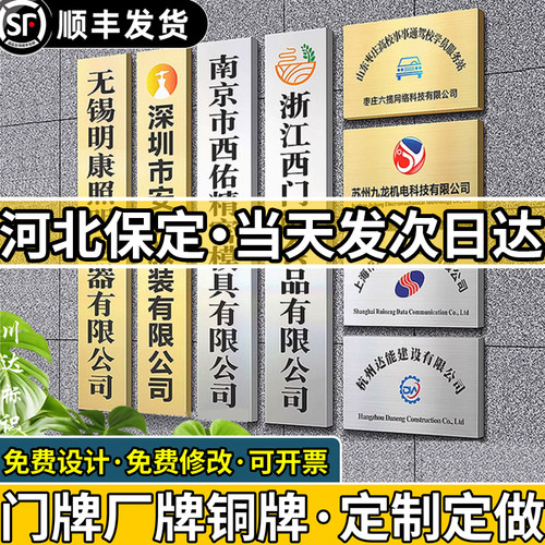 河北保定公司门牌招牌定制定做铜牌标识门头厂牌匾户外广告牌订制