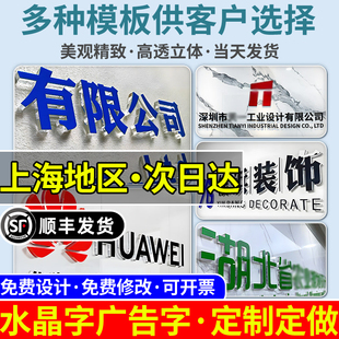 上海全市水晶广告字定制公司招牌背景墙logo设计门头亚克力发光字