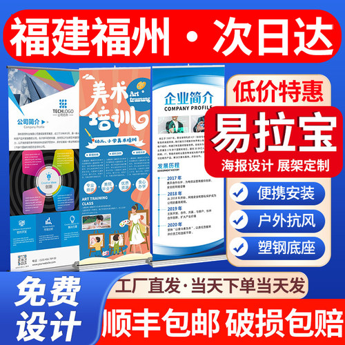 福建福州易拉宝海报门型展示架定制设计80x180广告展架宣传展示牌