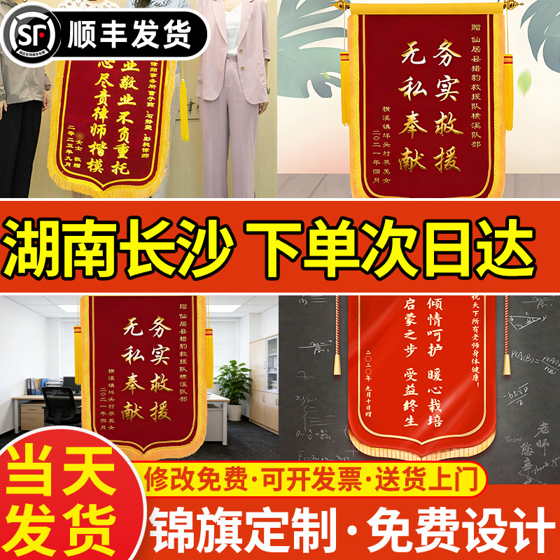 湖南长沙锦旗定制定做感谢医生送月嫂幼儿园老师民警高端旗帜订做