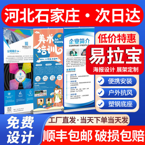 河北石家庄易拉宝海报门型展示架定制设计80x180广告展架宣传展示