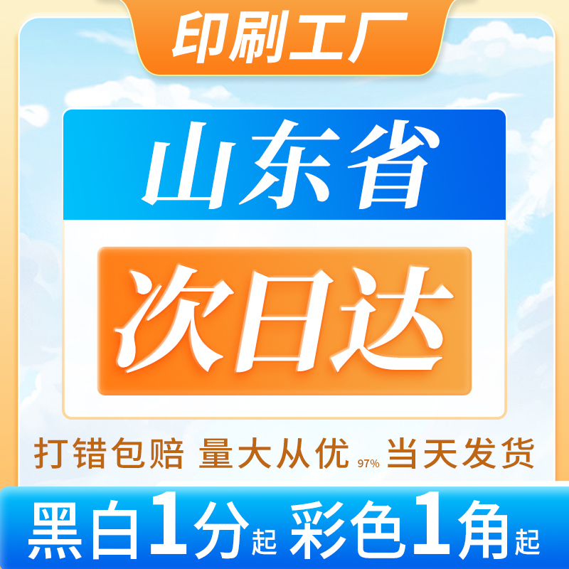 山东青岛黑白彩色打印资料