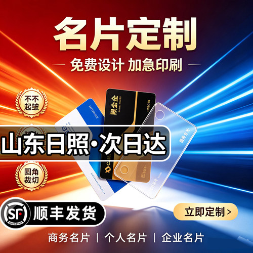 山东日照名片定制定做双面设计制作个人明信卡片pvc印刷高端打印