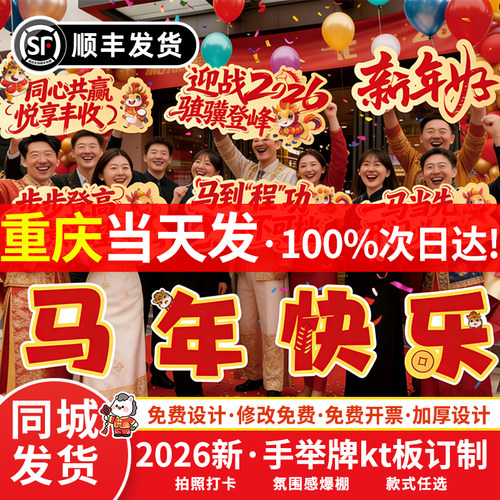 重庆手举牌kt板设计定制次日达