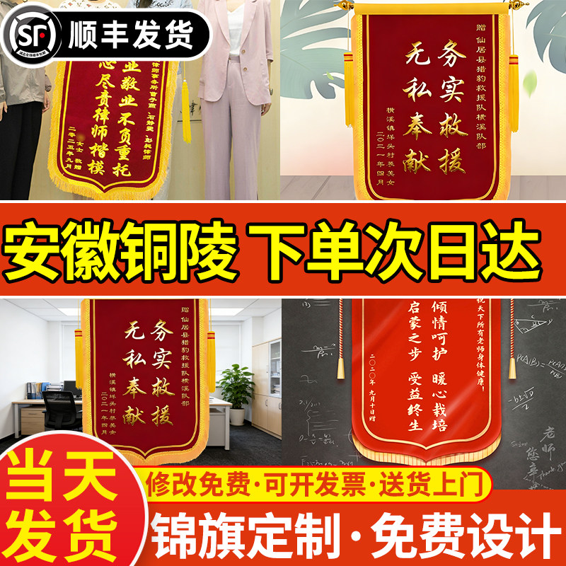 安徽铜陵锦旗定制定做感谢医生送月嫂幼儿园老师民警高端旗帜订做