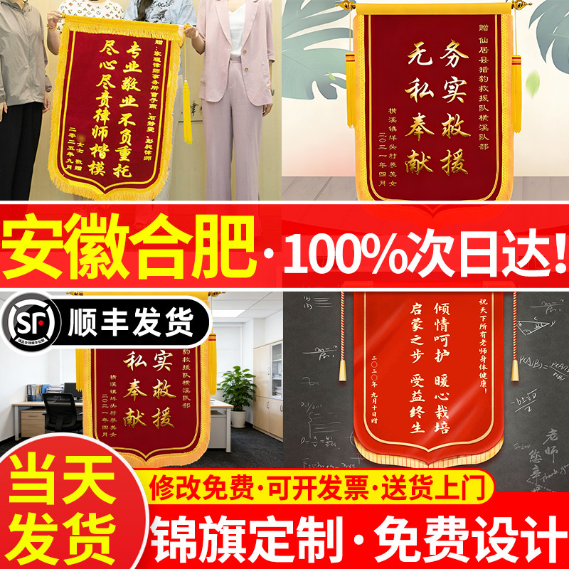 安徽合肥锦旗定制定做感谢医生送月嫂幼儿园老师民警高端旗帜订做
