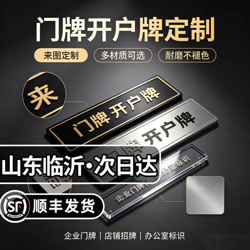 山东临沂公司门牌银行开户牌铜牌不锈钢牌匾定制作亚克力kt板广告