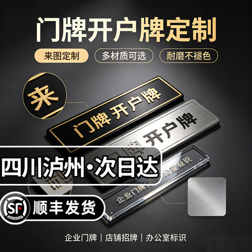 四川泸州公司门牌银行开户牌铜牌不锈钢牌匾定制作亚克力kt板广告